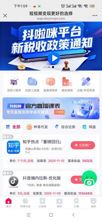 通辽抖啦咪是什么平台-一个专注短视频流量变现的平台! 第4张 通辽抖啦咪是什么平台-一个专注短视频流量变现的平台! 第4张